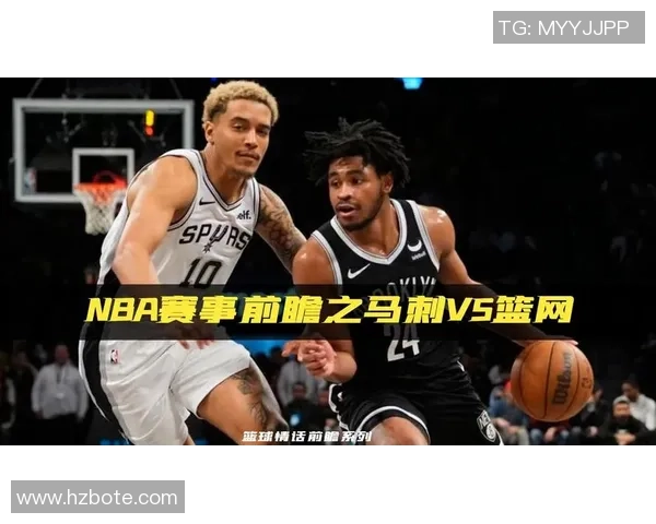 马刺对阵鹈鹕精彩直播地址分享及赛事前瞻分析
